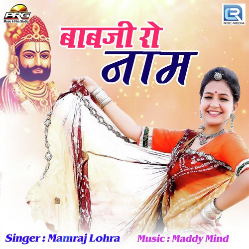Mamraj Lohra Songs MP3 Download